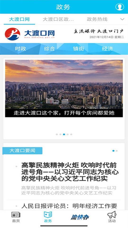 2025大渡口之声app手机版2.4.4最新版 v6.1.1