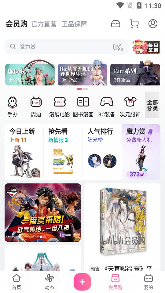 b站哔哩哔哩app手机版v8.62.0官方正版 v6.3.3