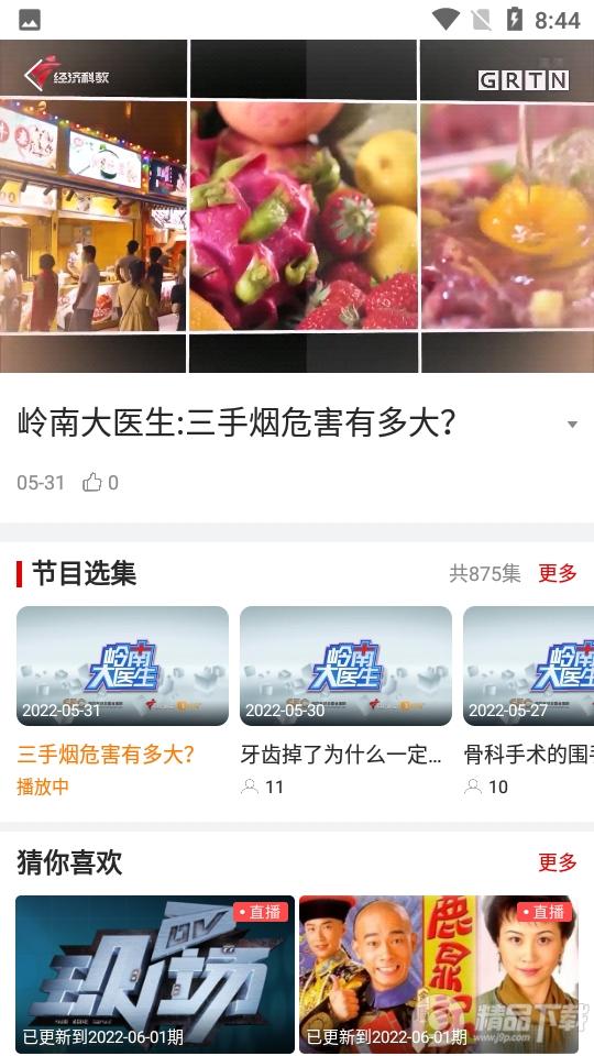 星肇庆app1.4.1安卓最新版 v6.2.1