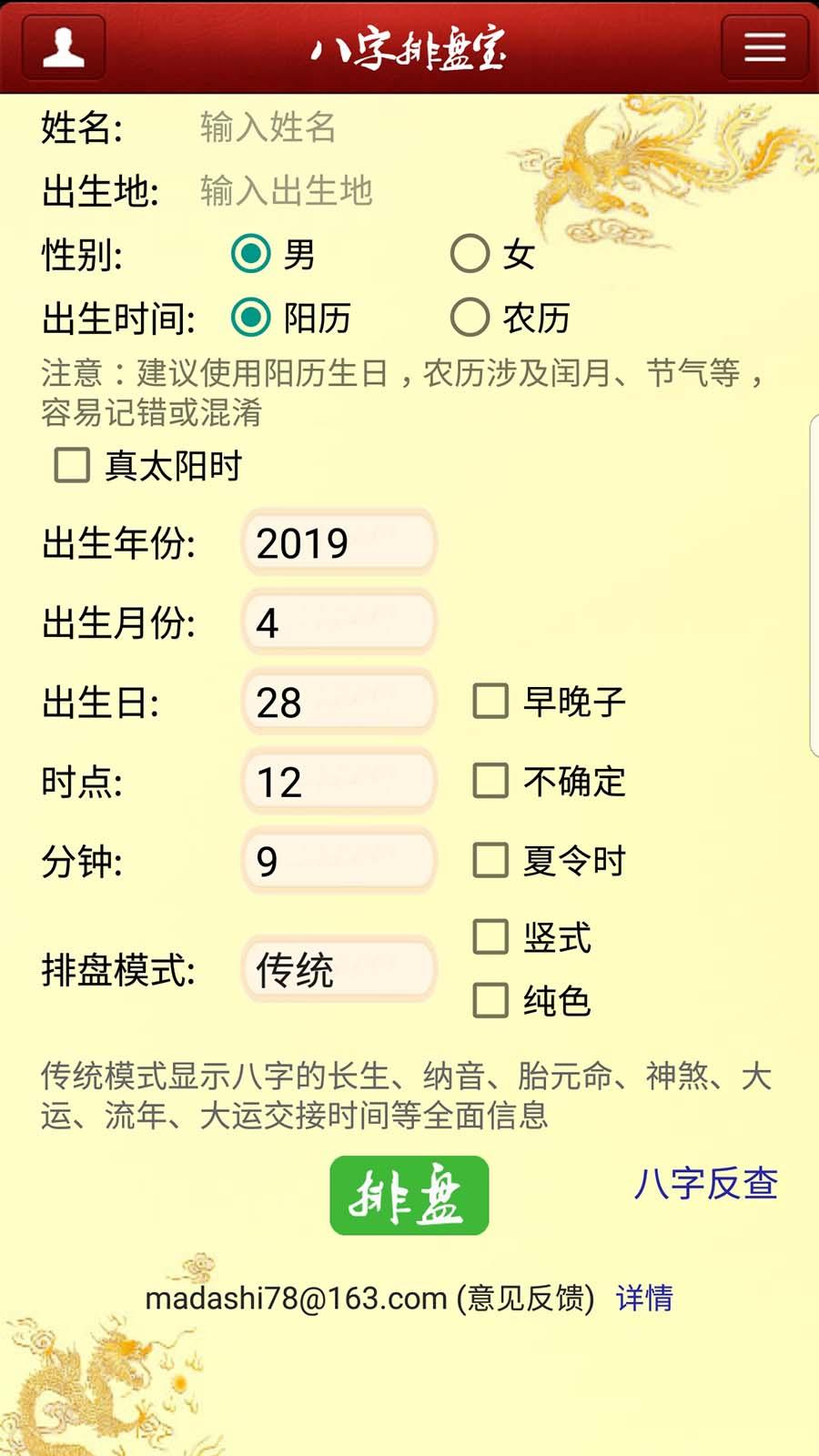 八字排盘宝2025最新版2025.8.1 手机版 v3.1.2