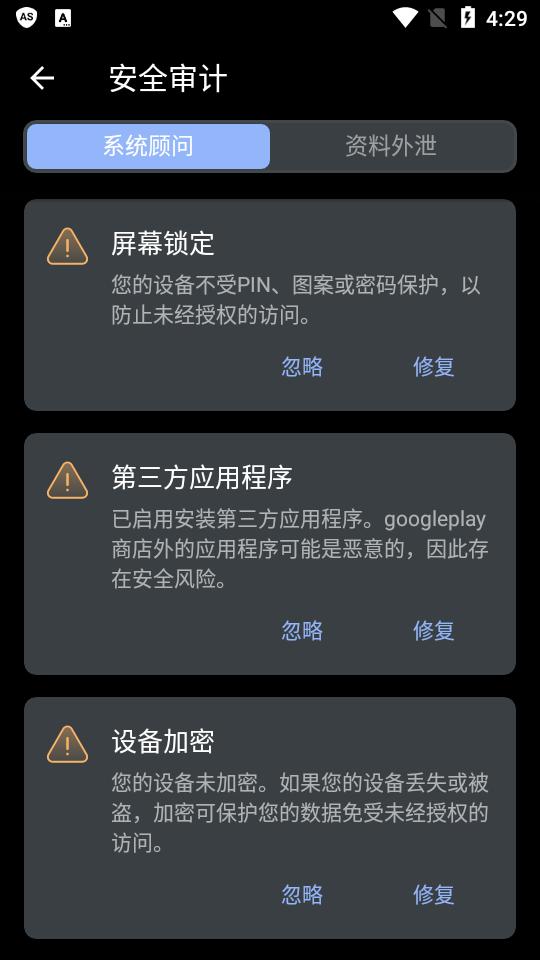 反间谍器Anti Spy专业版v6.6.3 安卓汉化免费版 v6.2.4