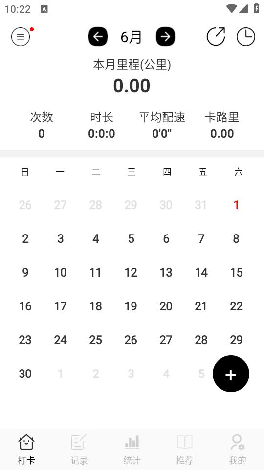 跑步日历app2.93 安卓版 v5.2.1