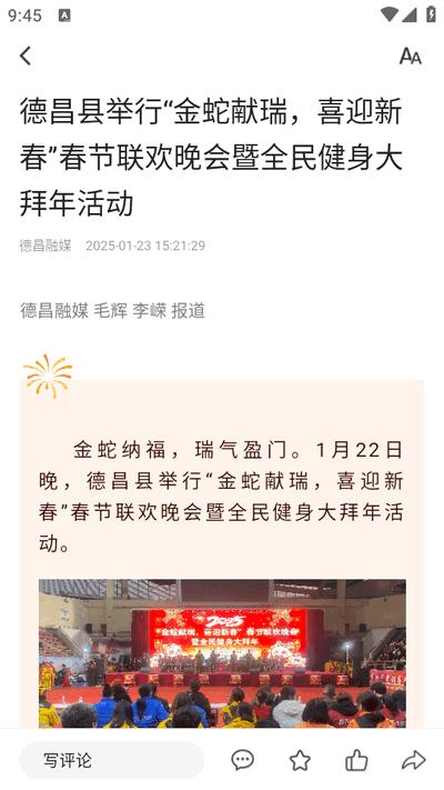 德昌融媒app最新版2025
