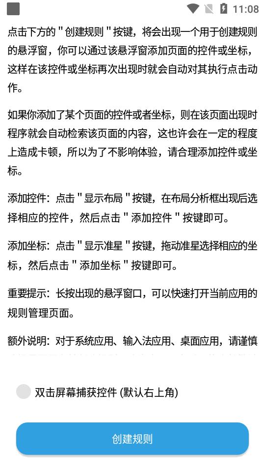 TapClick自动跳过广告app12.4 安卓无水印版 v5.2.1