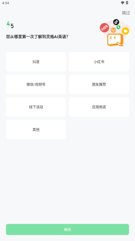 灵格AI英语app手机版 灵格AI英语app手机版