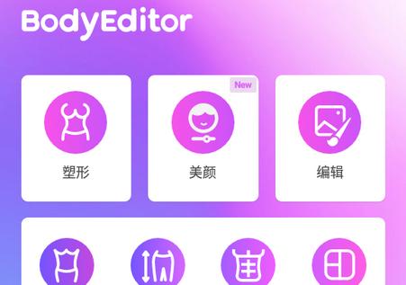 瘦身相机Body Editor破解版 瘦身相机Body Editor破解版