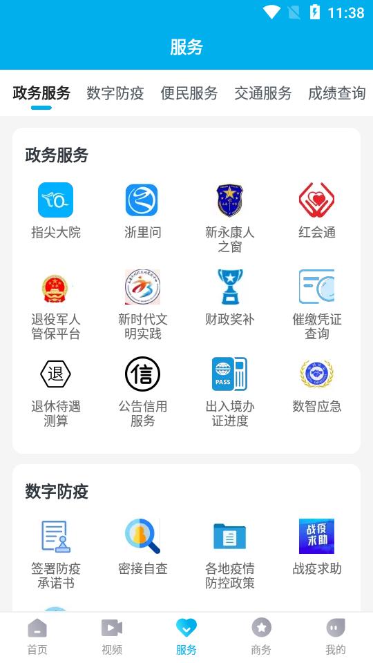 掌上永康app官方版1.1.9最新版 v3.0.2