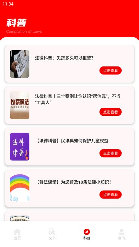 启华法律汇编app官方版v1.0.1 最新版 v3.4.3