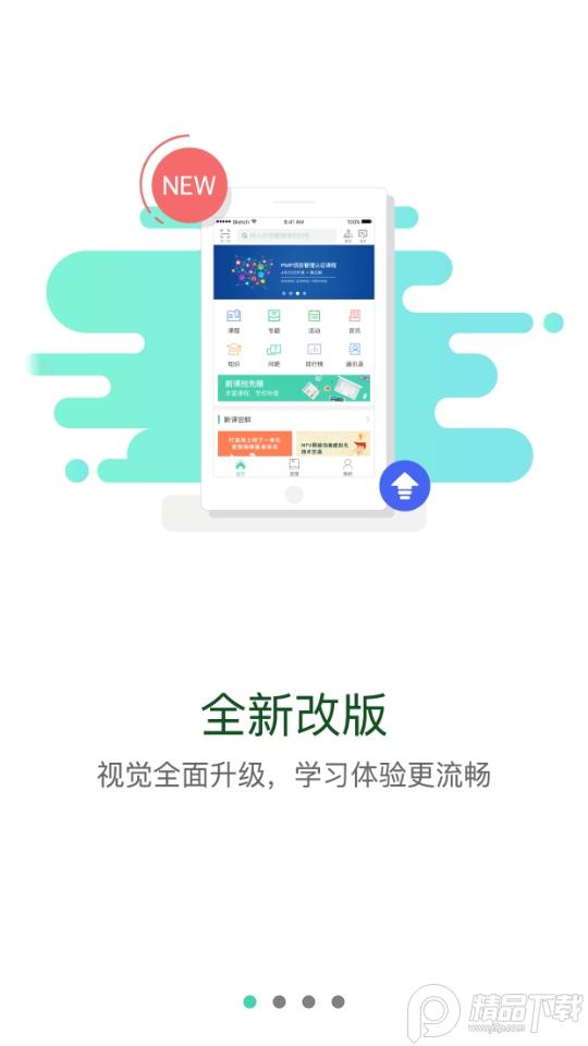 中油e学客户端9.8.4.0.00  最新版 v4.4.3