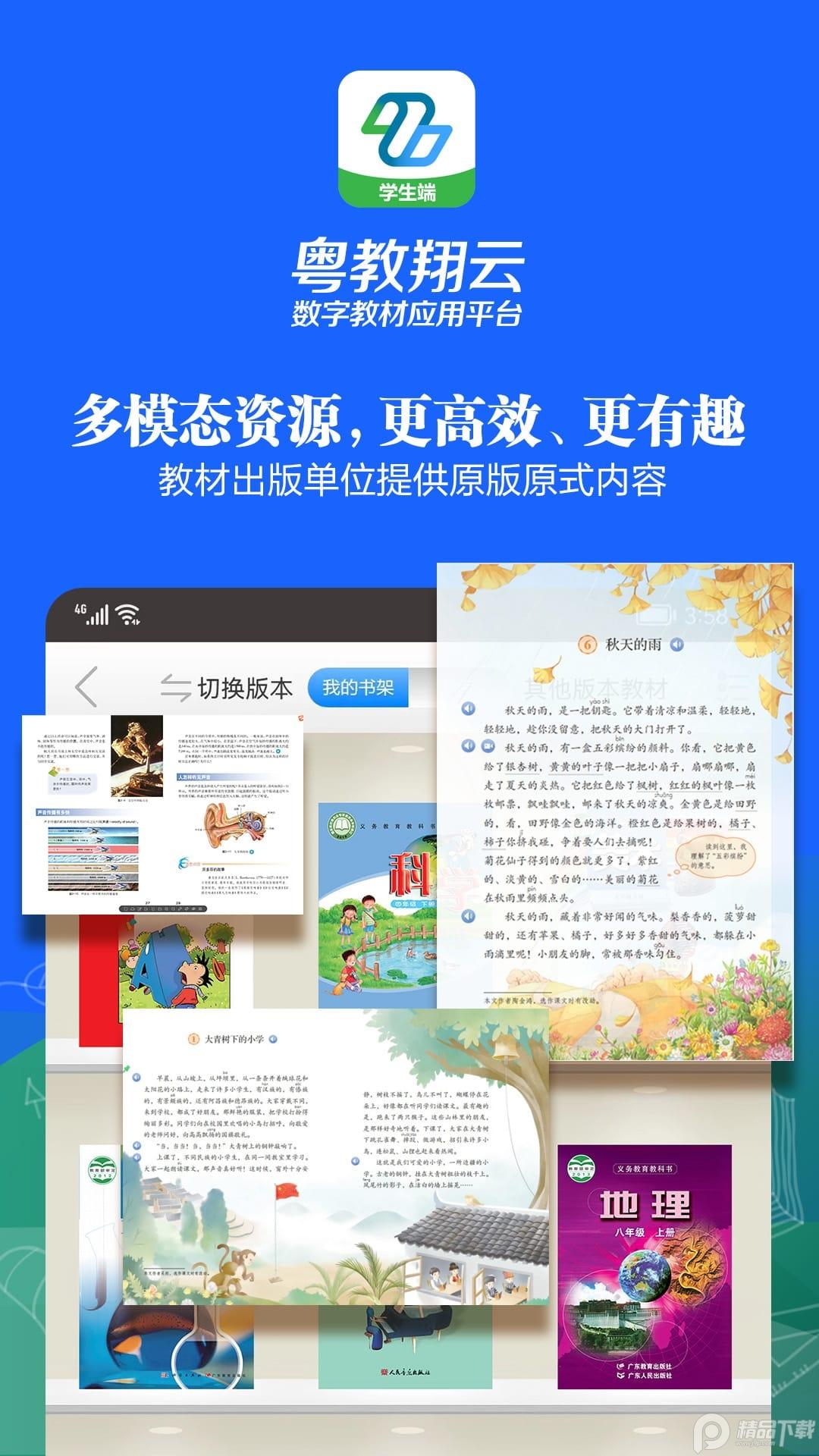 粤教翔云数字教材应用平台3.39.17.1 官方最新版 v5.3.1