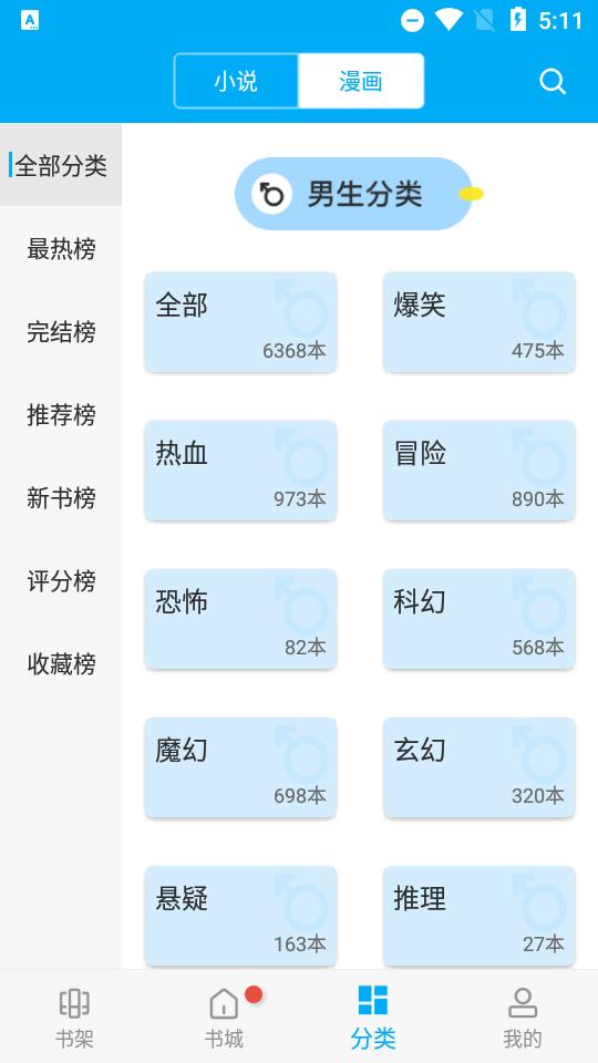 笔趣阁无广告重制版v9.191.216 去广告修复版 v5.4.3