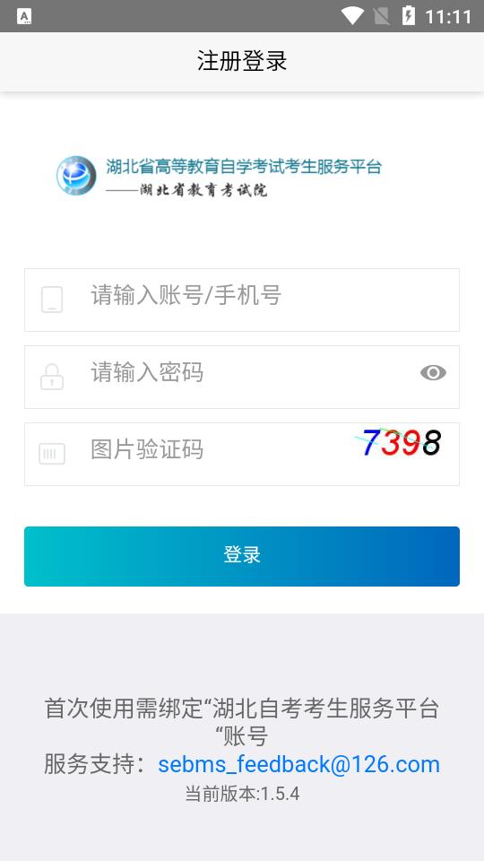 湖北自考app官方版2.2.1最新版 v6.1.3