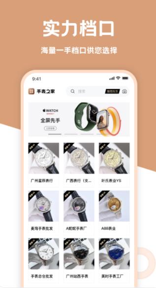 手表货源官方版1.0.0最新版 v6.5.2