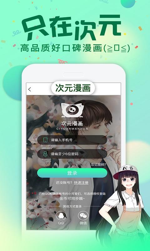 次元漫画app安卓官方版完整版