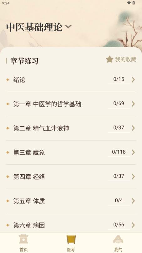 中医大全汇编会员版v1.7 最新版 v3.2.1