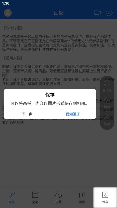电子屏幕笔安卓版