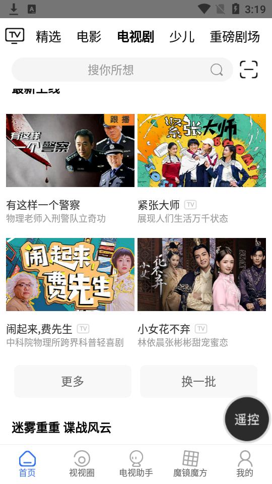 i视app客户端v3.6.2 最新版 v3.3.4