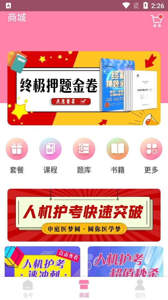 申庭医梦圆app2.2.7 安卓版 v5.4.3