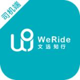 文远知行司机端