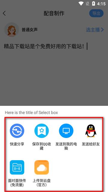 语音播报官免费版app