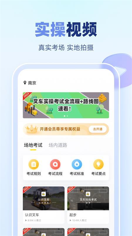 叉车考试宝典官方版