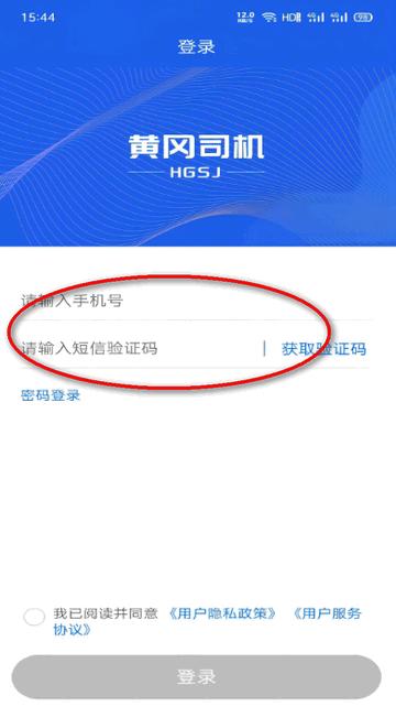 黄冈司机app官方版 黄冈司机app官方版