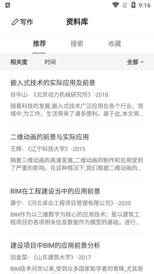 笔杆论文2025最新客户端3.7.2 最新版 v4.3.4