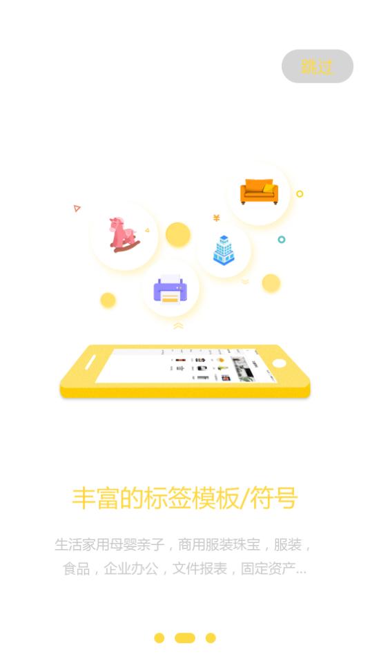 签立得标签打印机app29.0.19 最新版 v5.3.4