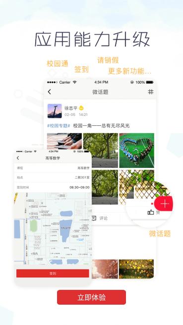 超级校园app下载安装v2.7.7最新版 v3.2.4
