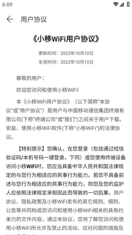 小移WiFiapp手机官方版2.2.0最新版 v4.4.4