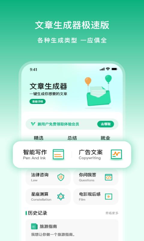 文章生成器极速版客户端1.5.0 手机版 v3.0.4