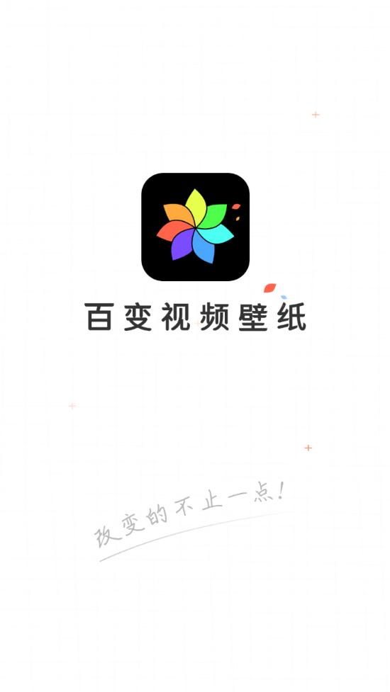 百变视频壁纸软件3.1.6 安卓手机版 v5.1.2