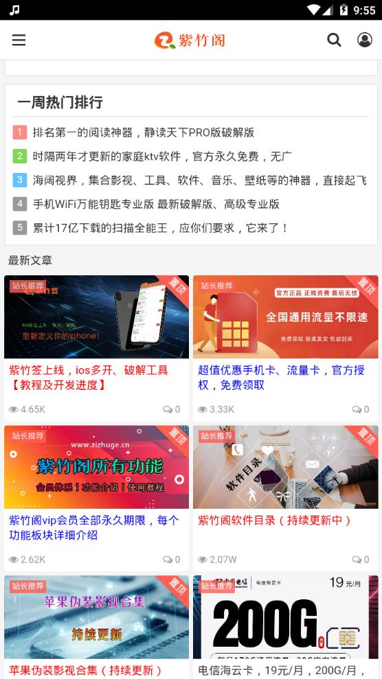 紫竹阁软件app手机安卓版