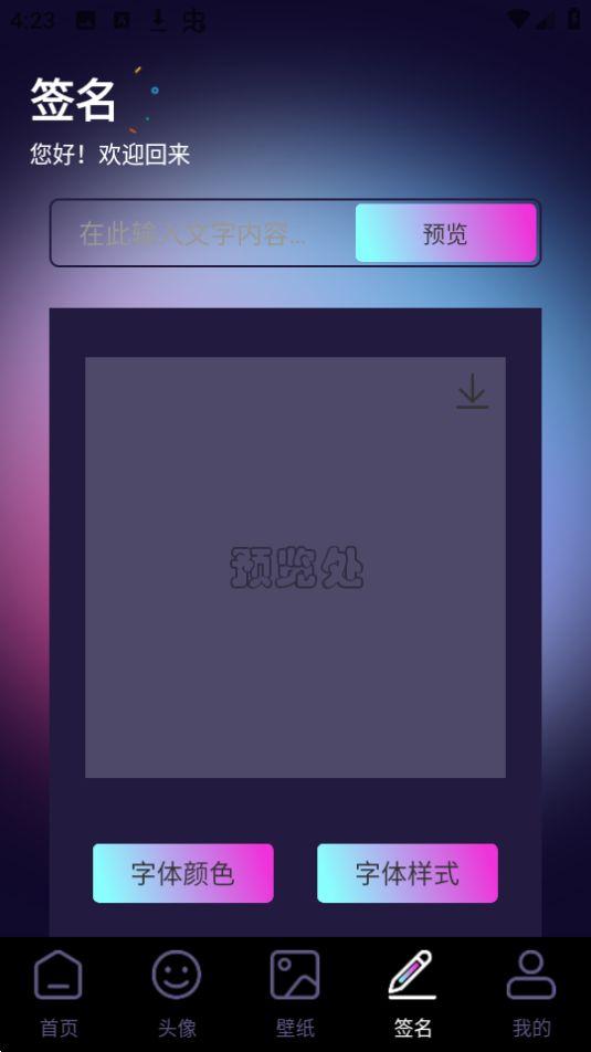 潮流头像社app官方版1.1最新版 v6.4.2