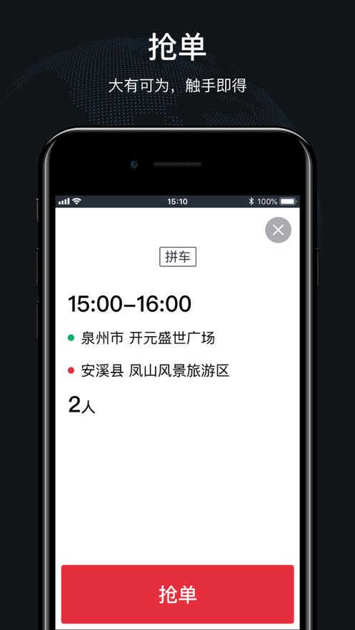 顺道司机端7.1.3 官方手机版 v4.3.2