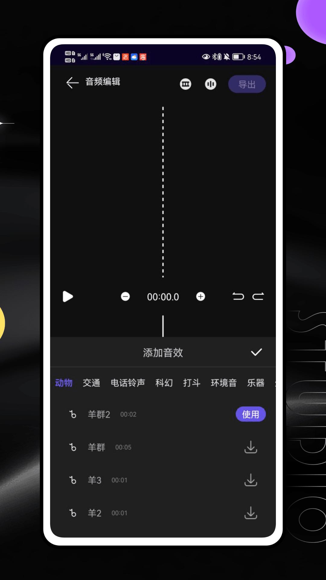 音效助手app最新版v1.0.0 安卓版 v3.0.2