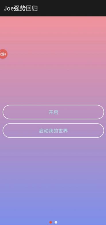 Joe强势回归app手机最新下载