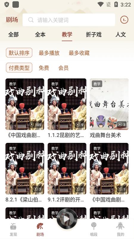 越剧通app最新版v1.0 官方版 v6.2.3