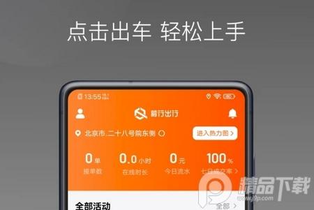 前行出行