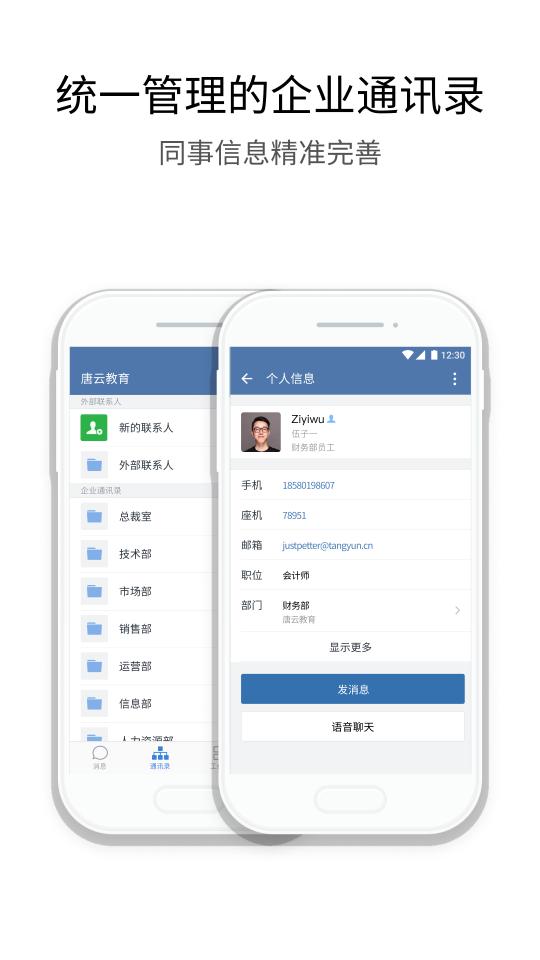 中建通集团办公软件v3.0.70200 官方安卓版 v6.0.2