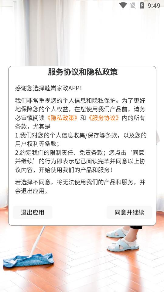 睦岚致家app3.0.10 安卓版 v6.5.1