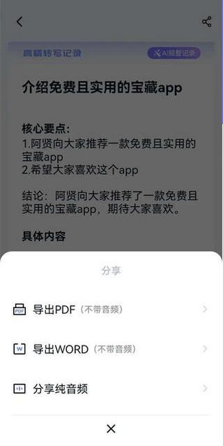 汉王语音王app安卓免费版