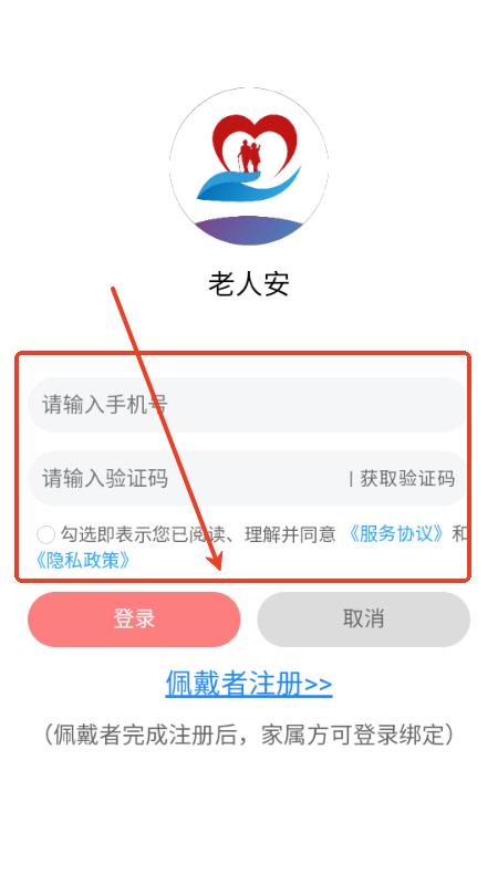 急救帮app(更名老人安)