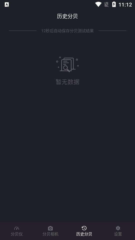 噪音分贝测试仪1.4.4  安卓版 v6.2.4