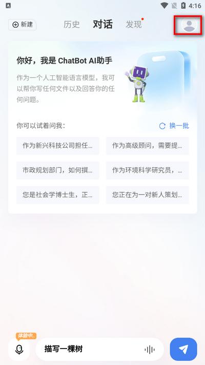 Chat智能助手 Chat智能助手