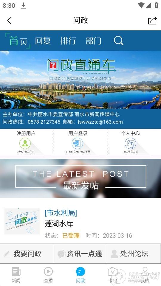 源新闻app安卓版5.3.00最新版 v6.0.4