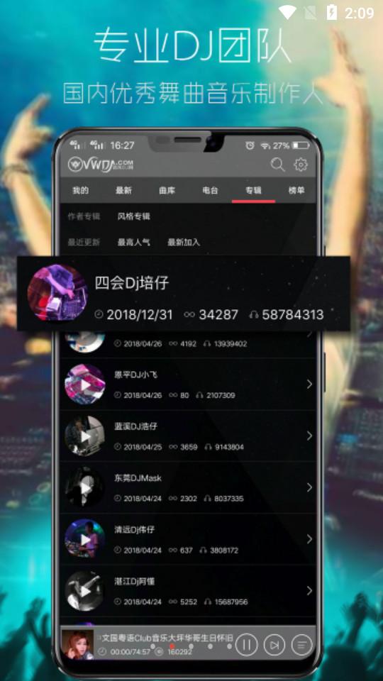 清风DJ官方app客户端2.9.34最新版 v5.0.1