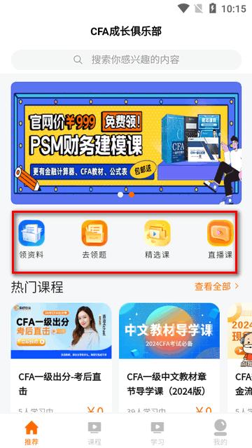 高顿CFA成长俱乐部app安卓版