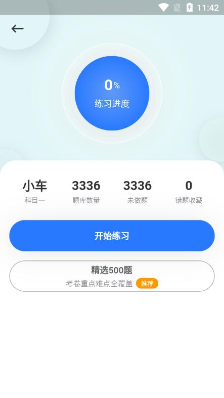 五秉驾考软件最新版v2.2.8 安卓手机版 v4.5.2