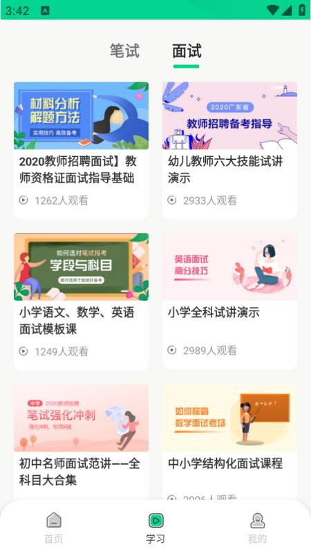 中师智学app